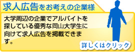 求人広告をお考えの企業様