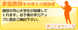 家庭教師をお考えの親御様