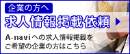 A-navi 企業サイト